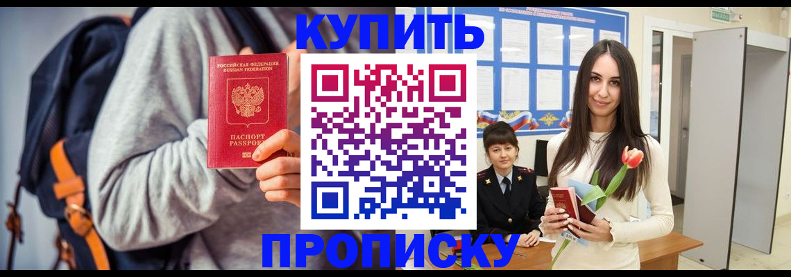 прописка штамп в Мордовии