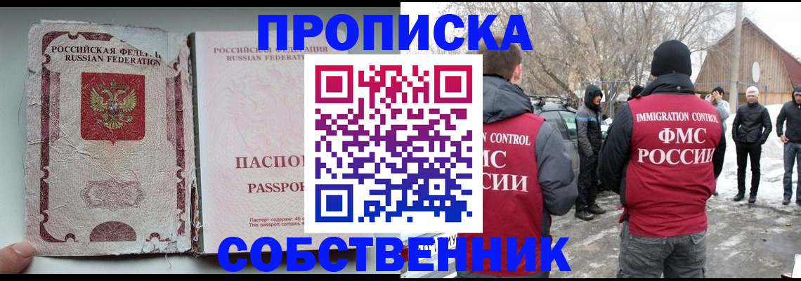 прописка штамп в Мордовии